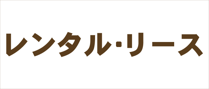 パチンコスロットレンタルリース初期費用0売上アップ