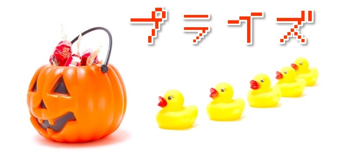 プライズ　アミューズメントゲーム機用景品