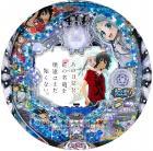 Pあの日見た花の名前を僕達はまだ知らない。